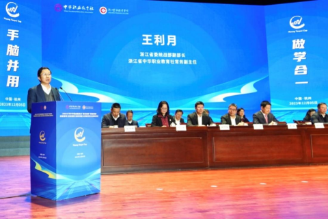 浙江省委統戰部副部長、浙江省中華職業教育社常務副主任王利月致辭.png