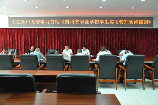 1715413248734538.jpg 中江職中認(rèn)真組織學(xué)習(xí)貫徹 《四川省職業(yè)學(xué)校學(xué)生實習(xí)管理實施細則》.jpg